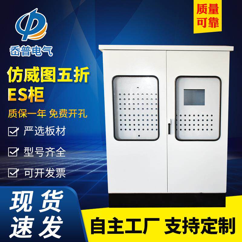 上海厂家供应仿威图五折ES柜 不锈钢控制柜工业 PLC配电柜配电箱