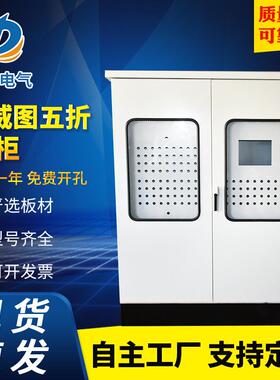 上海厂家供应仿威图五折ES柜不锈钢控制柜工业PLC配电柜配电箱