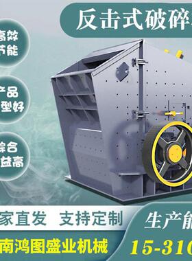 鸿图盛业全套砂石破碎设备 石料破碎筛分机 建筑垃圾破碎机