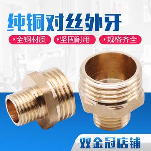 铜外丝直接 6分 双外丝异径接头 全铜对丝变径 对丝接头