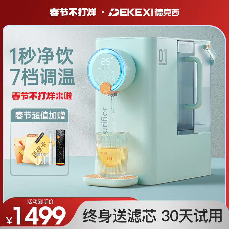 德国德克西即热式饮水机净水器家用直饮水机台式加热RO净饮一体机