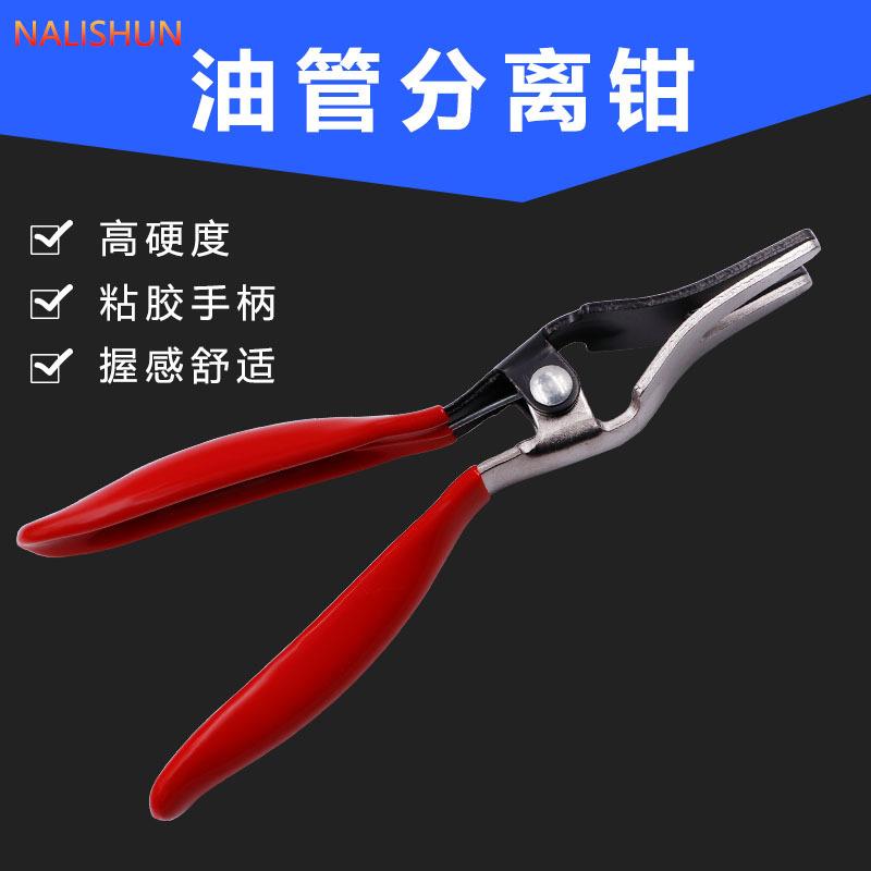 汽油管分离钳子 汽车胶管分离起子水管油管分离器 汽保工具拆管钳