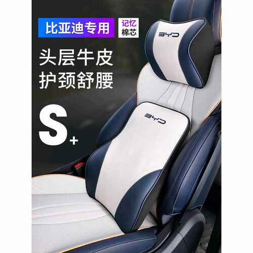 比亚迪汽车专用头枕真皮元汉秦pro宋plusdmi唐ev荣耀版腰靠护颈枕