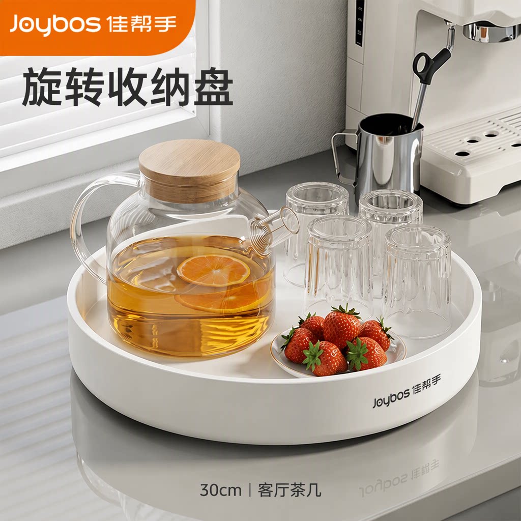 佳帮手客厅旋转水杯托盘茶几简约塑料茶盘圆形茶杯家用收纳置物架