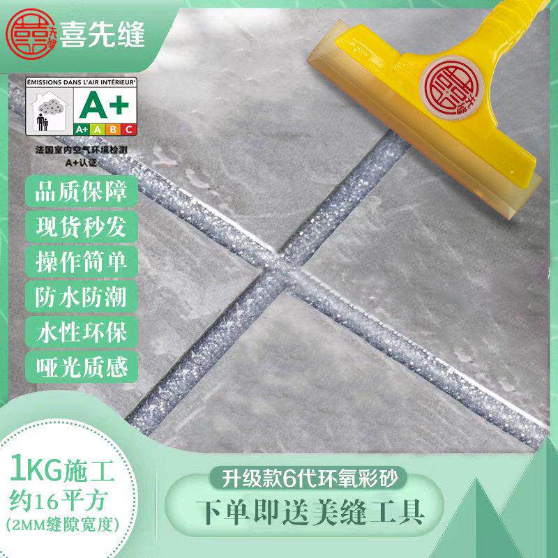 喜先缝1KG氢化水性环氧彩砂施工教程哑光室内填缝剂平缝瓷砖美缝