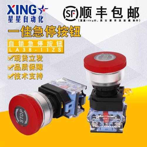 一佳急停按钮紧急按钮开关STOP自锁YJ39-LA38-11ZS平面安装孔30mm