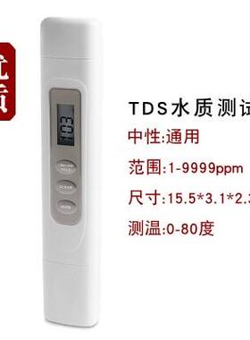 新tds水质检测笔家用纯净水机水质检测纯度检测自来水瓶装水对比