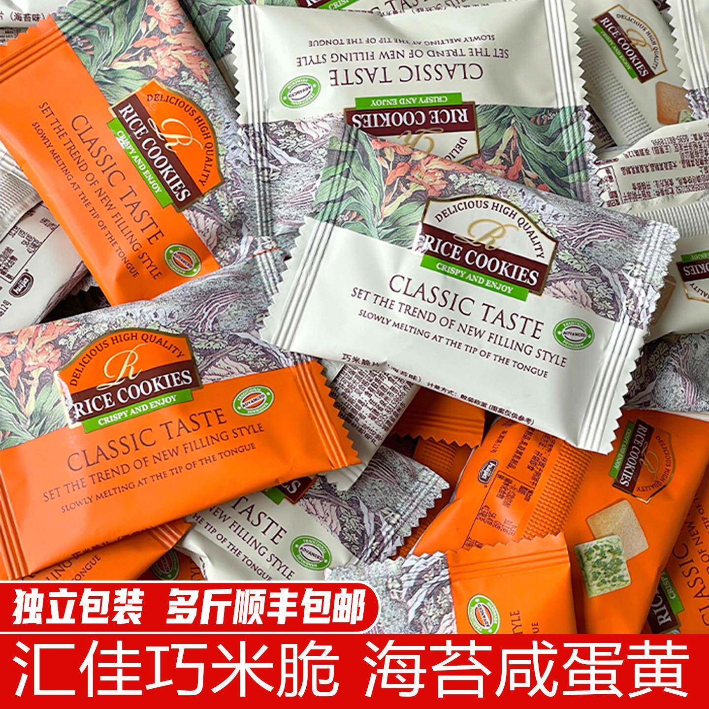 汇佳巧米脆片米饼海苔味蛋黄味大米饼干结婚喜饼宝宝满月