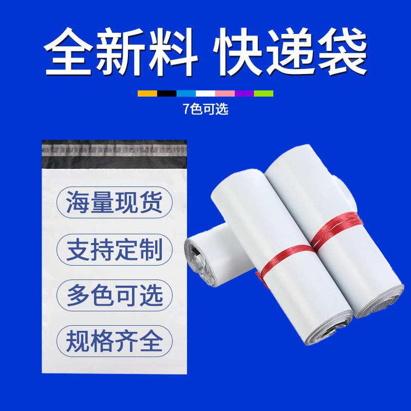 快递袋打包袋子批发加厚防水白色包装袋2842特价包邮黑灰破坏袋子