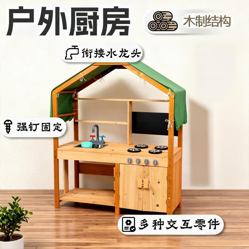 儿童户外厨房玩具木制幼儿园露天花架台过家家做饭厨具角色扮演