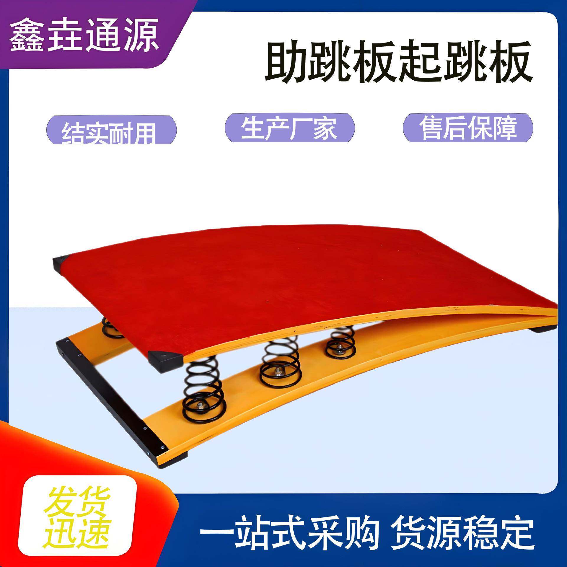 厂家供应起跳板体育器材学校体育用品比赛训练器械助跳板起跳板