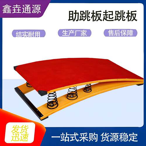 厂家供应起跳板体育器材学校体育用品比赛训练器械助跳板起跳板
