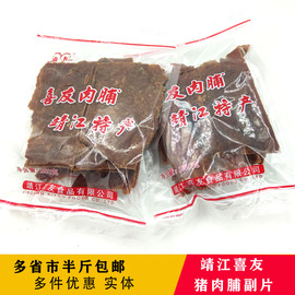 靖江特产喜友大包猪肉脯，铺500g装碎片，付片零食250g猪肉干大片