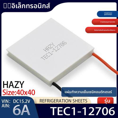 TEC1-12706 半导体制冷片饮水机车载冰箱DC12V厂家高端40*40mm