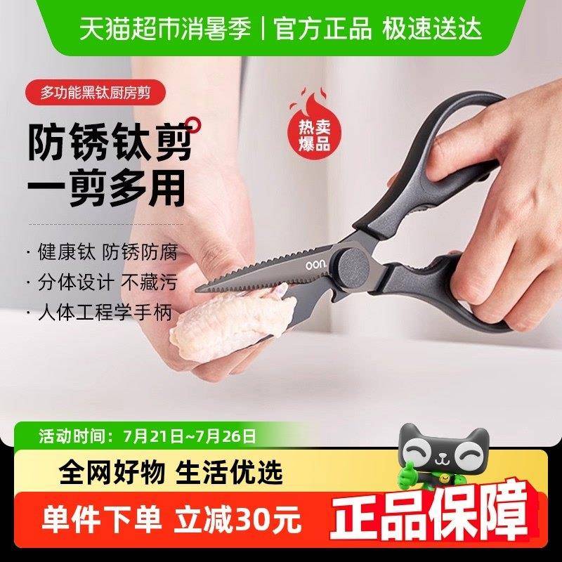 OOU厨房剪刀镀钛防锈剪刀剪菜剪鸡骨剪辅食面 面条开 瓶器