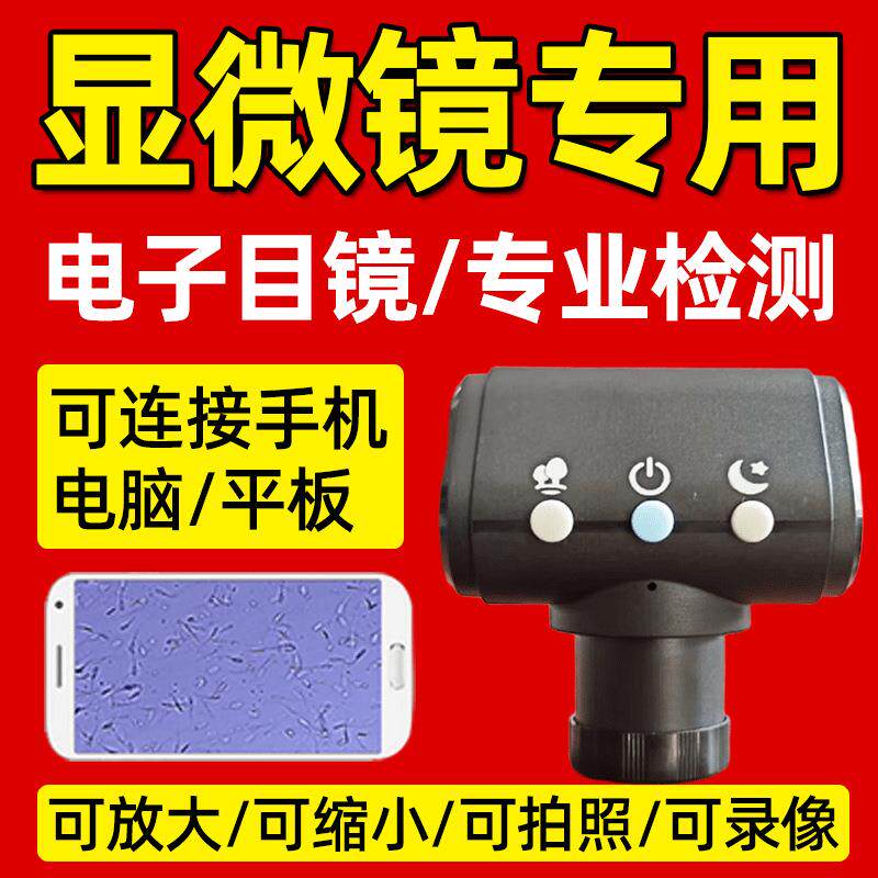 显微镜恒温加热精子检测专用畜牧养殖猪牛狗连接电脑手机电子目镜