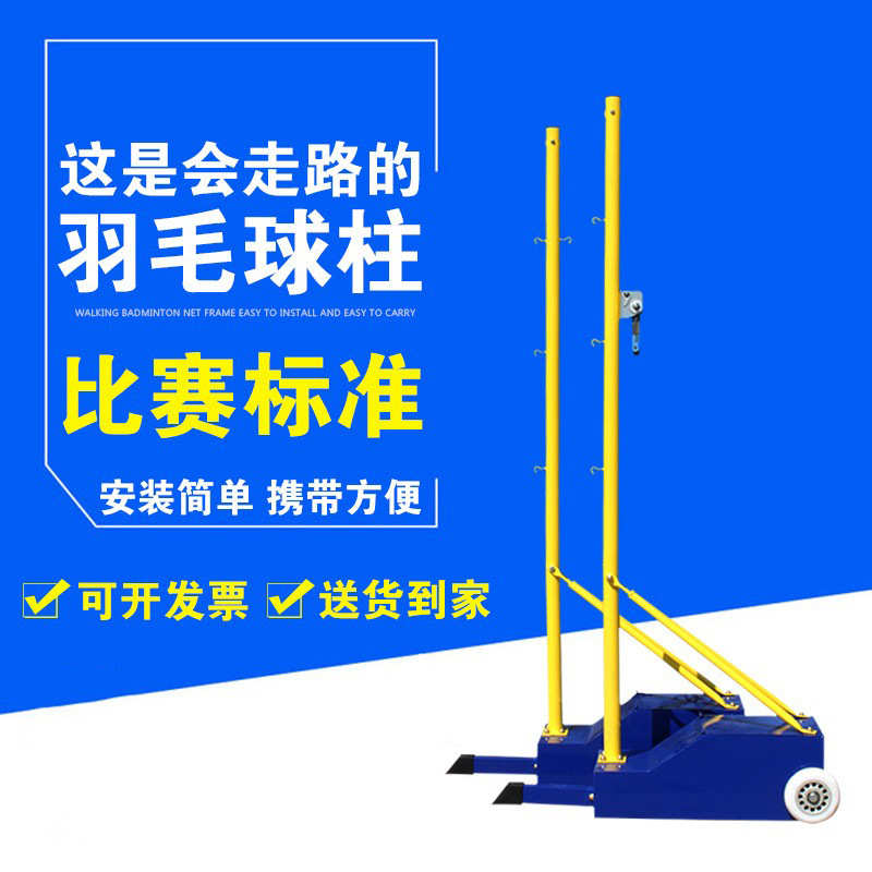 新款移动式羽毛球网架标准羽毛球网柱加厚可配重便携式羽毛球架子
