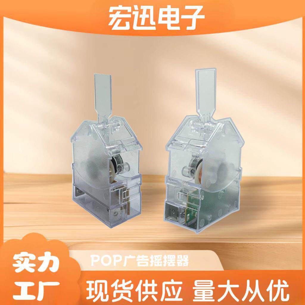 POP透明摇摆器电池摇摆器超市标价示牌POP广告夹爆炸贴左右摇摆器