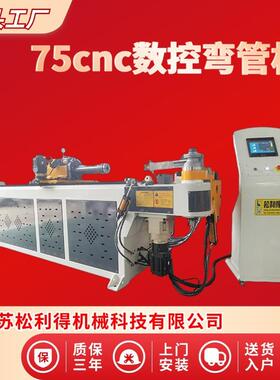 伺服液压弯管机不锈钢方管圆管设备推折弯机75CNC数控弯管机