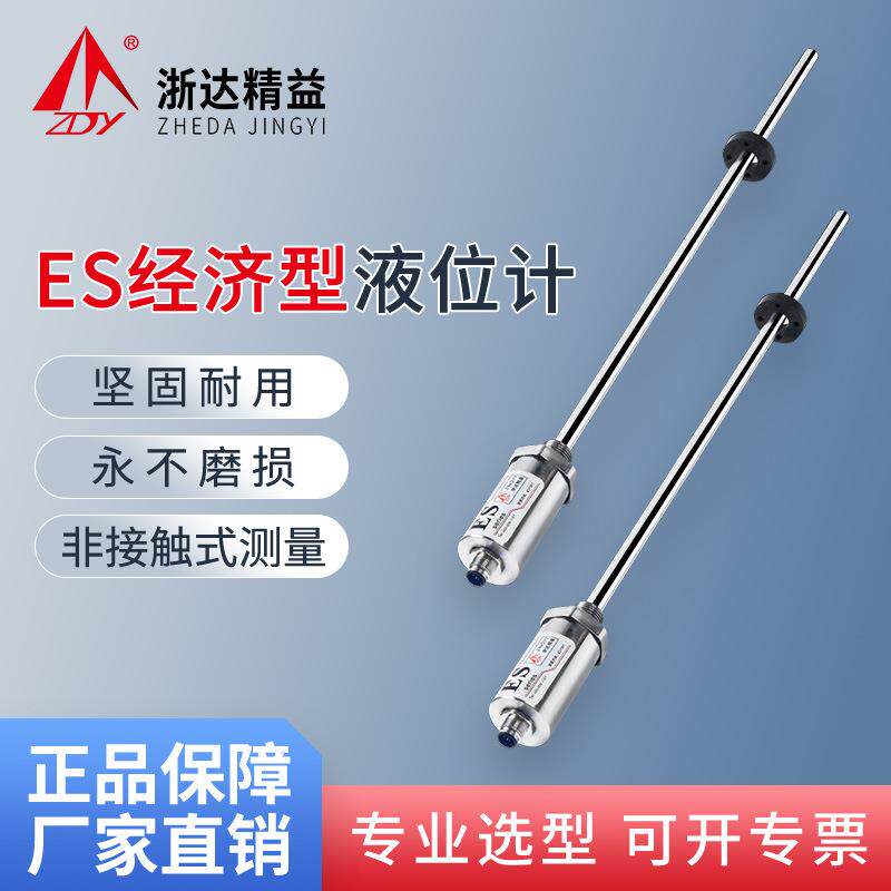 磁致伸缩ES经济型位移传感器界位浮球非接触式液位计