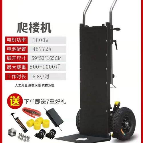 电动爬楼机上下楼载物搬运车建材家电搬家爬楼梯神器载重王爬楼车
