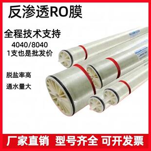 工业水处理RO膜高脱盐4040反渗透膜8040纯水机ro膜滤芯高压低压