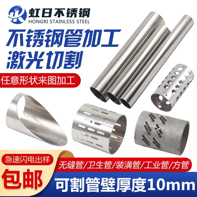 304316不锈钢管无缝管精密管装饰焊管抛光管激光切管零切加工钻孔