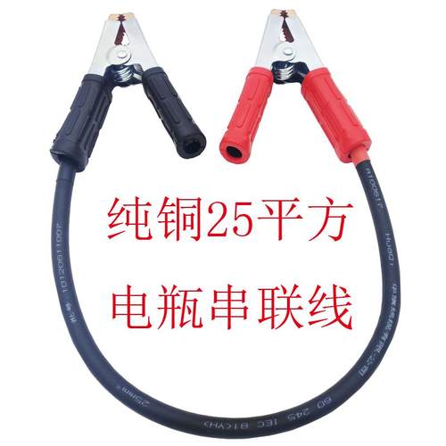 24v锂蓄电瓶串联线纯紫铜25平汽车电动车并连接UPS逆变光伏搭火线