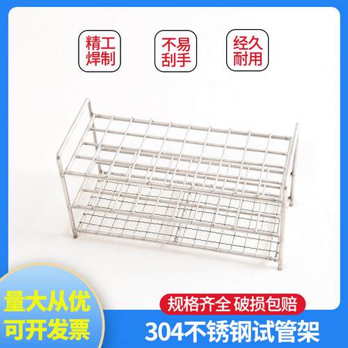 不锈钢试管架12 40 50孔实验室钢丝架离心比色管架 三层试管架子