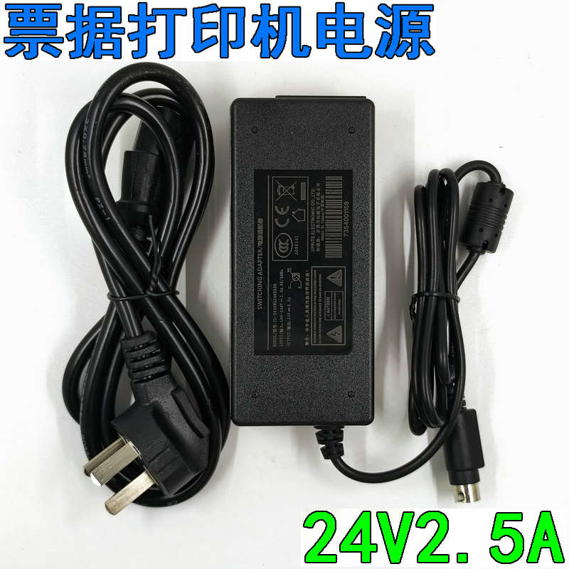 24V3A电源适配器热敏票据条码标签打印机快递面单24V2.5A圆口三针