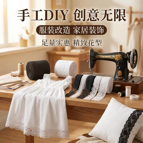 蕾丝花边diy材料黑色白色裙摆袖口下摆服装辅料裙撑雪纱带宽布料