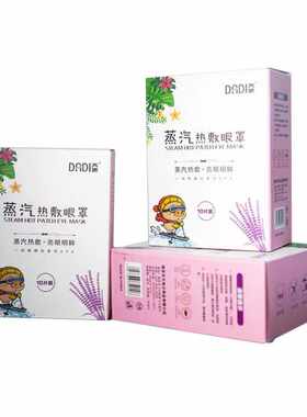 大地热敷眼罩蒸汽保暖缓解眼疲劳遮光舒适睡眠暖贴发热加热护眼贴