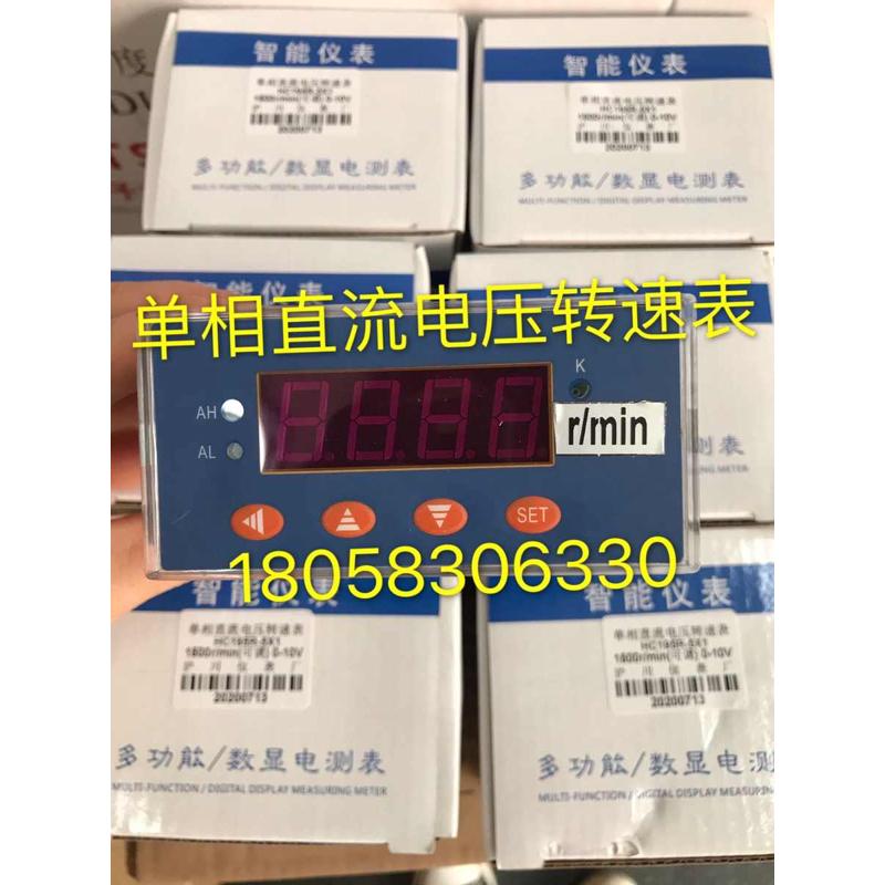 沪川仪表厂HC195R-5X1 DC0-10V多功能数显仪表单相直流电压转速表