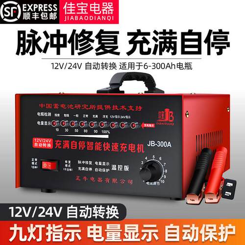 汽车电瓶充电器12v24v伏纯铜大功率通用型全自动智能蓄电池充电机