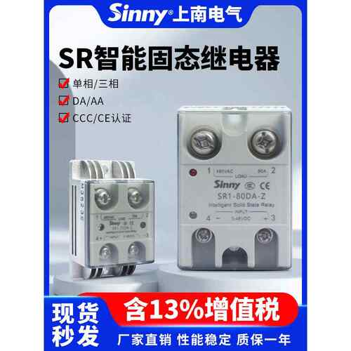 市安单相智能固态继电器三相Sr1/Sr3直流控制Ac 10-25-40-60-Da/A