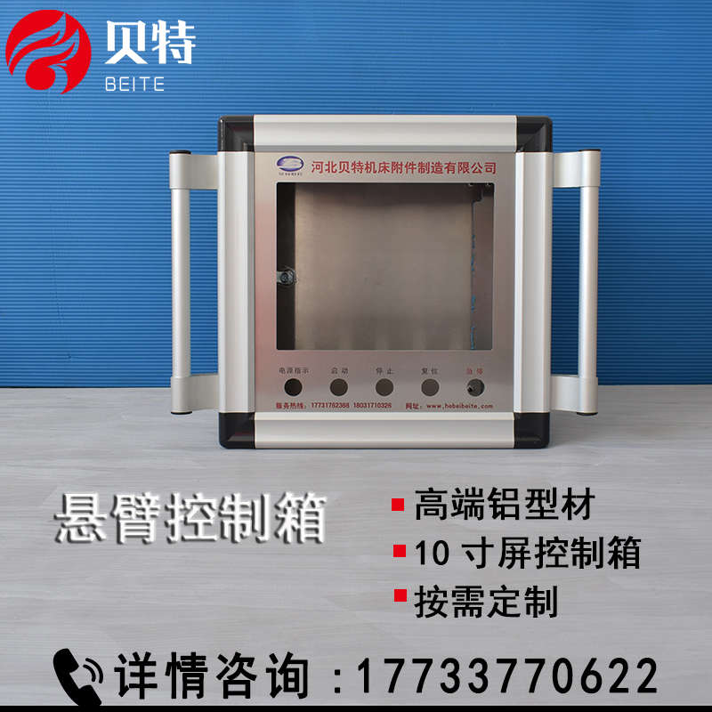 155系列定制10寸屏操作箱悬臂控制箱开孔261*202悬臂操作箱