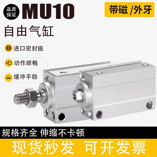 微小型小型自由安装MSU10 MU10X4X6X8X10X15X20X25X30-S-B-SB气缸