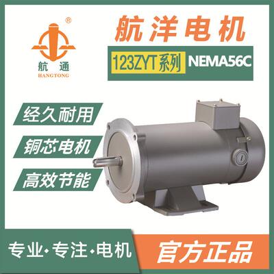 航通牌113ZYT180-1/4-1750永磁直流电机NEMA56C工业配套电机
