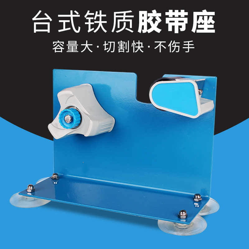 铁质胶带座特大号台式胶纸机封箱胶带架切割器适合宽度48MM包邮