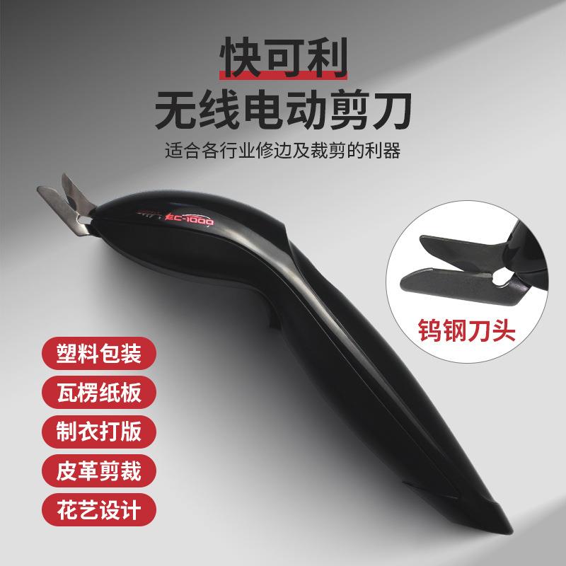 快可利电动剪刀裁布神器专用手持式地毯皮革服装厂小型切裁布机