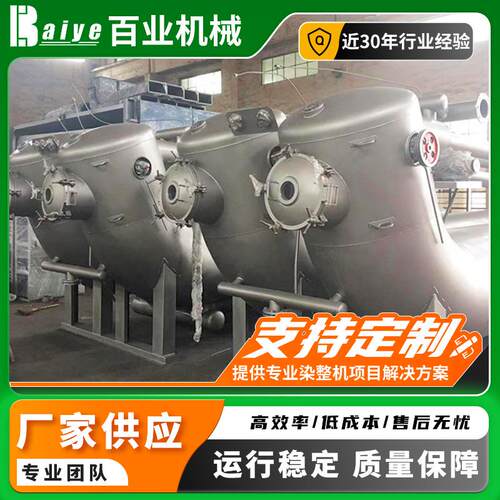 厂家供应BSME高温多环松式环染色缸具有新型喷嘴系统高温度140