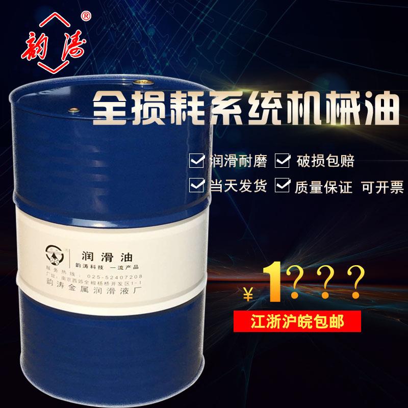 需定制韵涛牌L-AN机械油20/32/46/68/100#全损耗系统用机油 快递