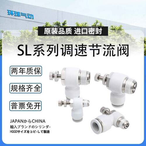 SL气管快速接头白节流阀气动调速阀SL4 6 8 10 12气缸M5 01可调02