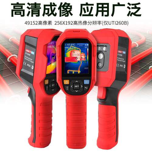优利德 红外热成像仪 UTi260B