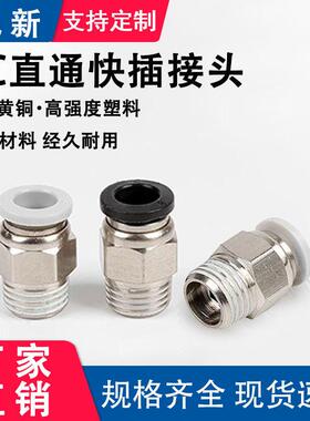 pc直通螺纹白色塑料快插弹簧气管气动PU软管接头PC8-02/4-01/6-03