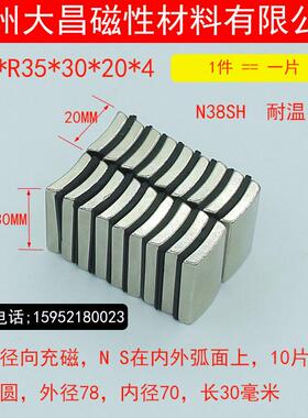 拼圆磁环R39*35*30*20*4磁瓦钕铁硼吸铁石强磁铁瓦形强力磁钢电机