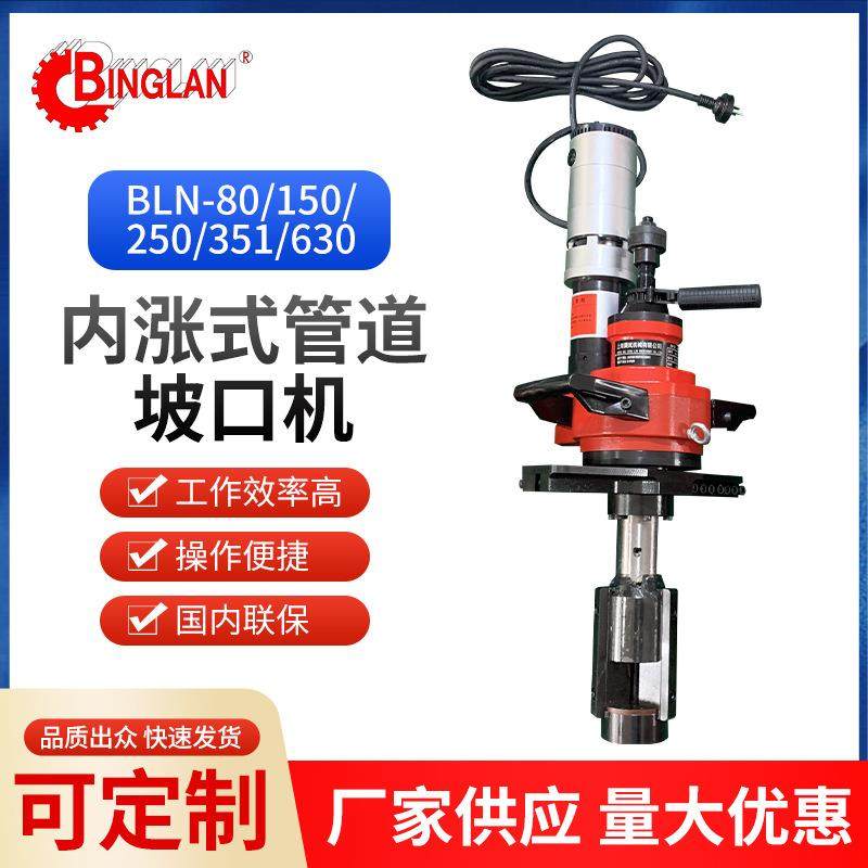 BLN-80/150/250/351/630内涨式管道坡口机外出便携钢板板材坡口机,五金/工具,其他机械五金,淘宝优惠券,粉丝福利购,淘宝优惠卷