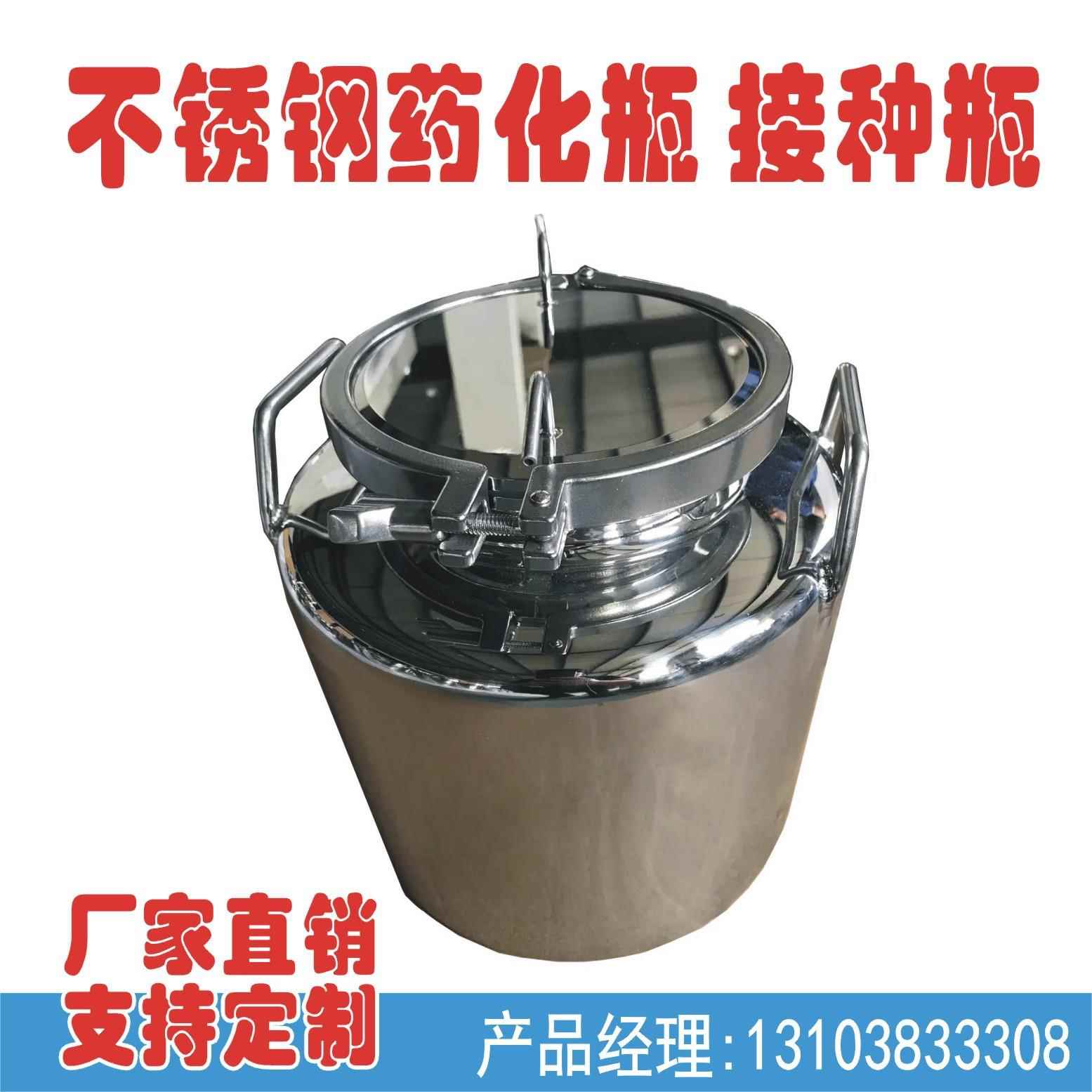 厂家直销不锈钢药化瓶接种瓶种子瓶医药化工实验室用卫生级储存罐