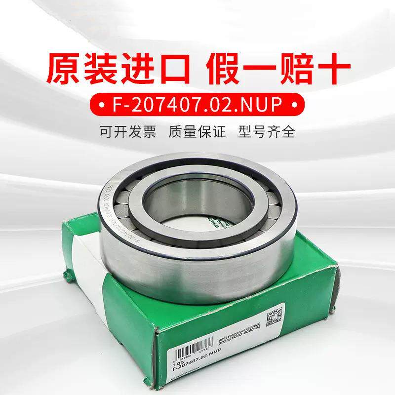INA德国 F-207407.NUP 减速机专用滚轮滚针轴承直线运动螺栓轴承