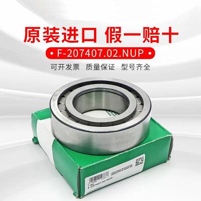 INA德国 F-207407.NUP 减速机专用滚轮滚针轴承直线运动螺栓轴承